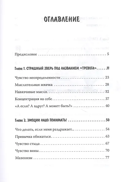 Не психуй! Забей на тревогу - фото 4