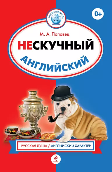 Нескучный английский - фото 1