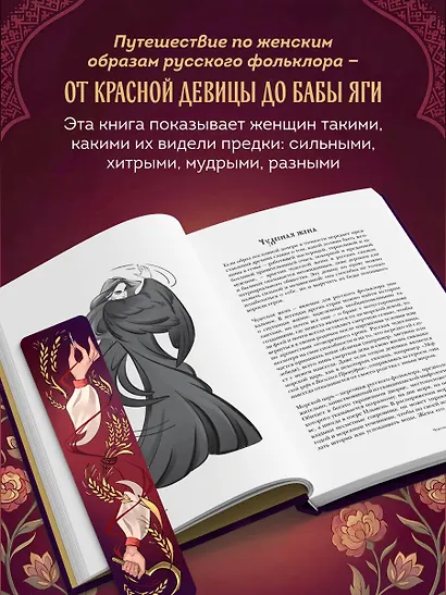 Женщина в русских сказках. Красна девица, чудесная жена и Баба-Яга - архетипы женственности в русской народной традиции - фото 5