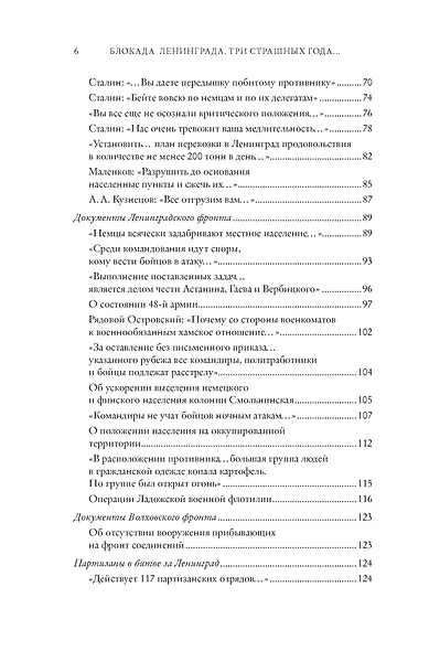 Блокада Ленинграда. Три страшных года в документах с комментариями - фото 13