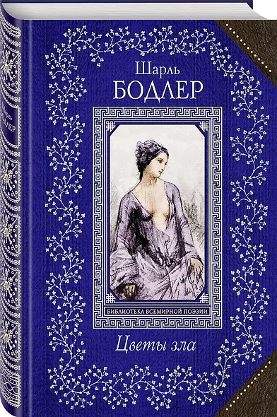 Цветы зла - фото 3