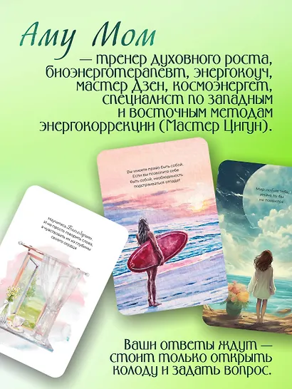 Что излучаете, то и получаете. Карты-медитации, которые формируют будущее и дают ресурсы для настоящего. Мудрость Мастера Дзен - фото 4