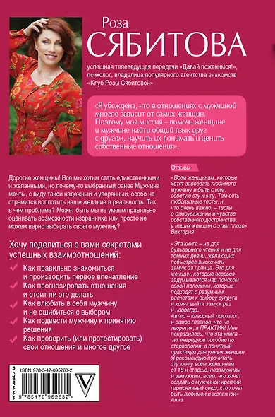 Секреты умной женщины: как быть его единственной - фото 2