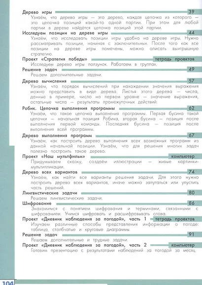 Рудченко. Информатика. 4 класс. Учебник. /Перспектива - фото 3