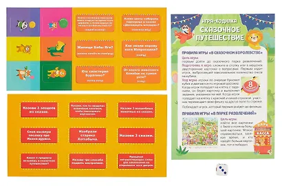 Игра-ходилка "Сказочное путешествие" - фото 5