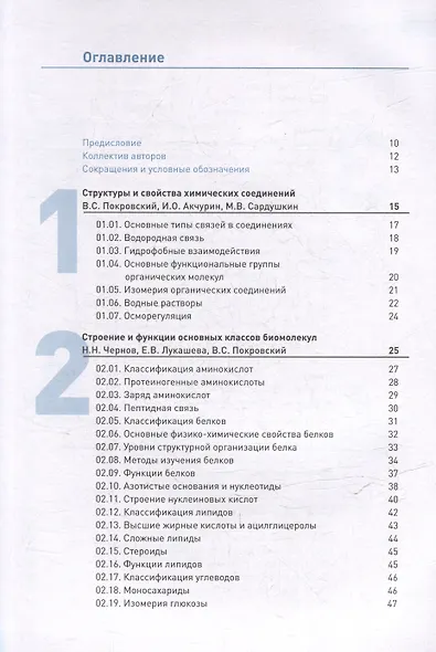 Основы биохимии. Учебное пособие для студентов медицинских вузов - фото 3