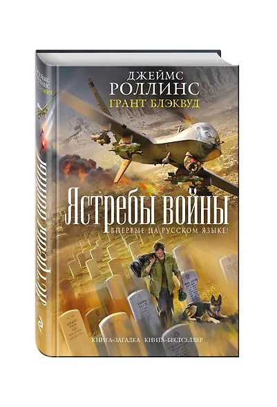 Ястребы войны - фото 3