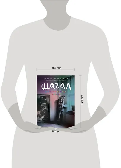 Шагал. История странствующего художника - фото 4