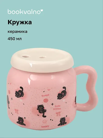 Кружка с крышкой "Котик на пружинке" (розовая) (керамика) (450мл) (12-34466-YM6466) - фото 1
