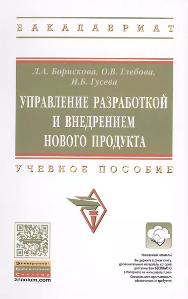 Управление разработкой и внедрением нового продукта - фото 1