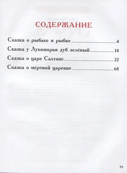 А.С. Пушкин. Сказки - фото 2