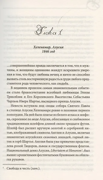 Поцелуй принца - фото 2