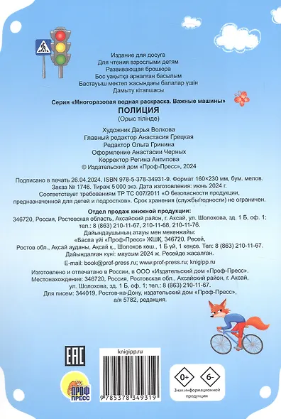 Многоразовая водная раскраска. Полиция - фото 2