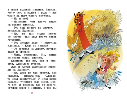 Может, Нуль не виноват? - фото 8