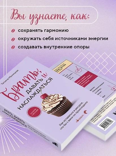 Брать, давать и наслаждаться: как оставаться в ресурсе, что бы с вами ни происходило - фото 6