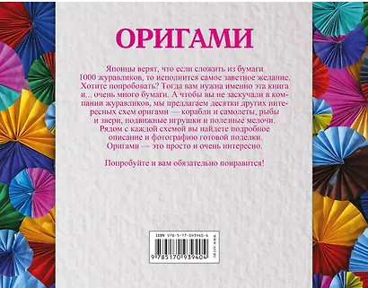 Оригами - фото 2