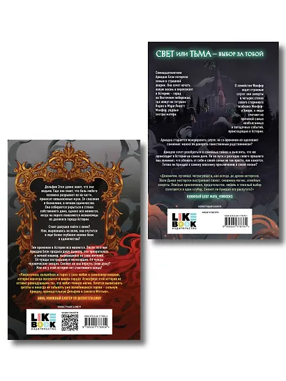 Комплект из 2 книг: Смертельно прекрасна (#1) + Смертельно безмолвна (#2) - фото 2