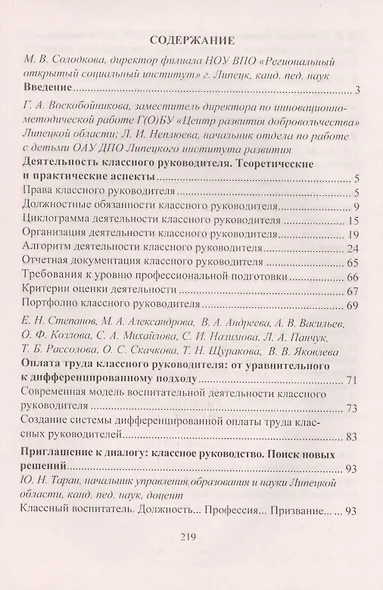 Классное руководство Практ. воспит. шк. Нов. взгляд на практ. воспит. (3 изд) (мМетРабВШк) Таран (ФГОС) (1149) - фото 2