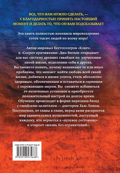 Жизнь без ограничений. Секретная гавайская система для приобретения здоровья, богатства, любви и счастья - фото 2
