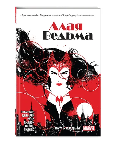 Алая Ведьма. Книга 1 - фото 3