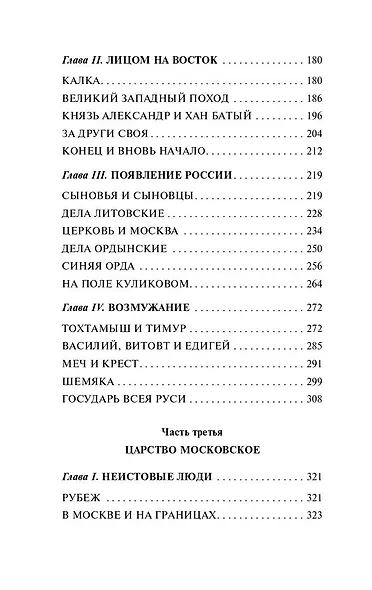 От Руси к России - фото 7