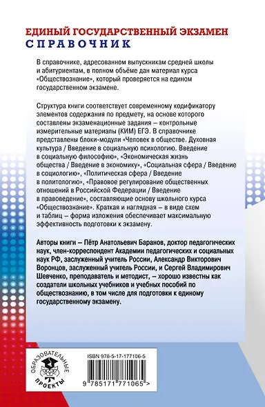 ЕГЭ. Обществознание. Новый полный справочник для подготовки к ЕГЭ - фото 2