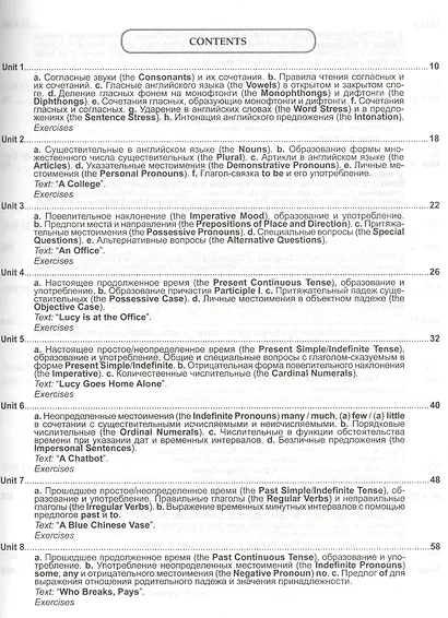 English. Практический курс английского языка / 7-е изд., испр. и доп. - фото 2