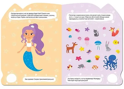 Активити для девочек. Русалочка - фото 3