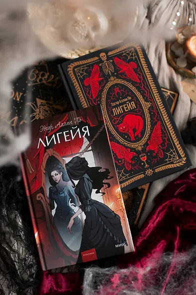 Лигейя. Вечные истории. Young Adult - фото 13