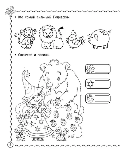 Мышление, память, внимание. Обучающие задания. 5-6 лет - фото 9