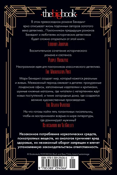 Королевы детектива - фото 2