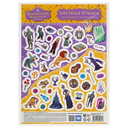 Бумага цветная 16 цветов 80 листов А4 "Волшебник изумрудного города" двухсторонняя, мелованная, Мульти-Пульти - фото 10