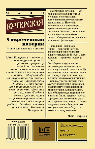 Современный патерик - фото 2