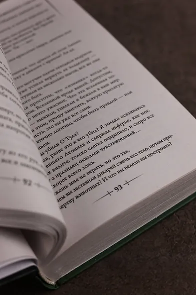 Атлант и Демиург. Церковь таможенного союза - фото 10