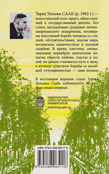 О долгом пути мечтая. Антология поэзии (1984-2024) - фото 2
