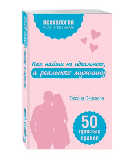 Как найти не идеального, а реального мужчину - фото 3