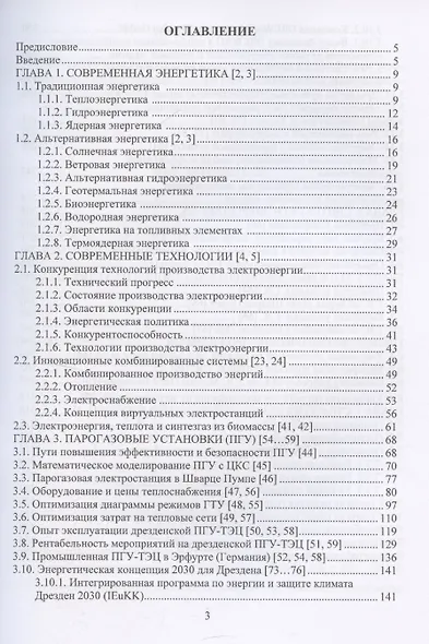 Внедрение современных технологий на ТЭС - фото 3