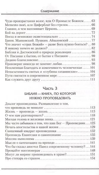 Библия и жизнь - фото 3