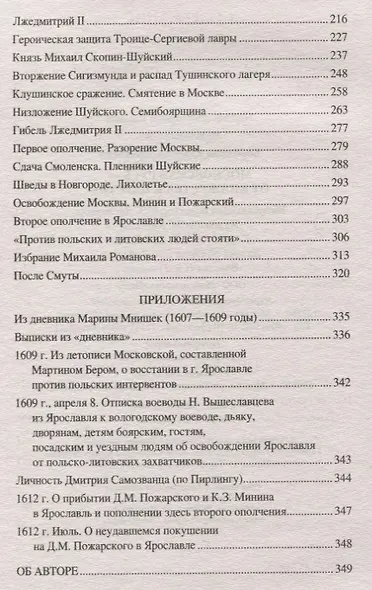 Московская Русь - от княжества к царству - фото 3