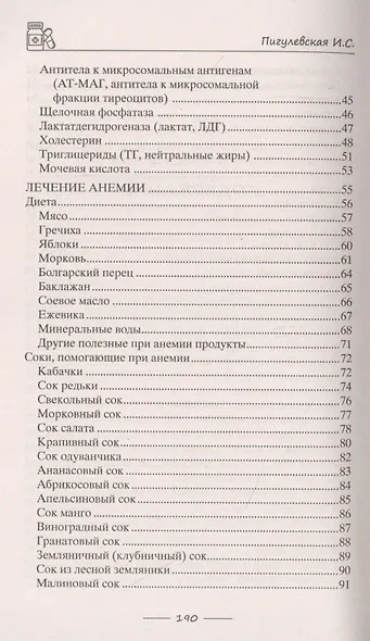 Избавляемся от анемии, или Железные правила здоровья. Причины и виды анемии. Анализы для постановки диагноза. Медикаментозное лечение. Исцеляющая диета - фото 3