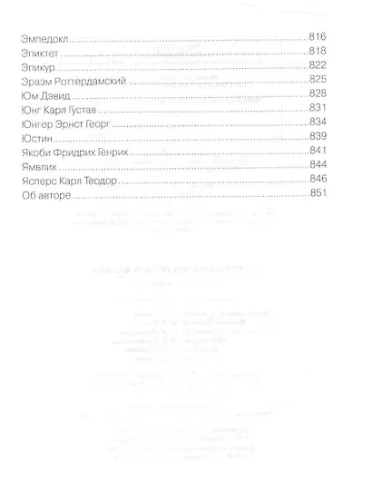 Великие философы о жизни. Афоризмы и цитаты - фото 3