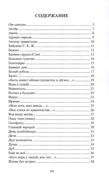 Разговор по душам - фото 2