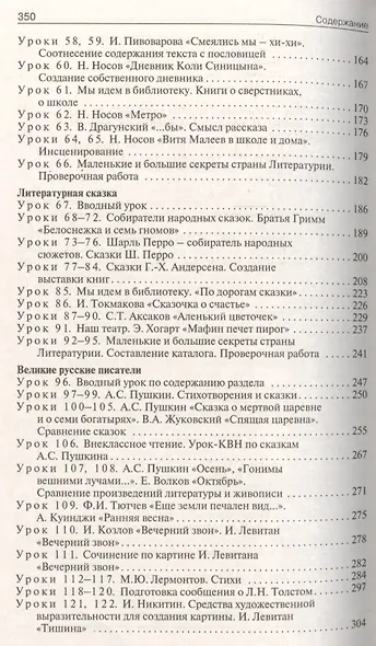 Поурочные разработки по литературному чтению. 4 класс.  ФГОС - фото 4