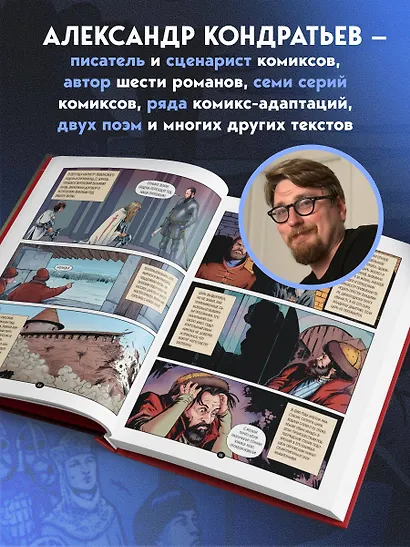 История государства российского в комиксах. От Ивана Грозного до Смутного времени [3] - фото 8