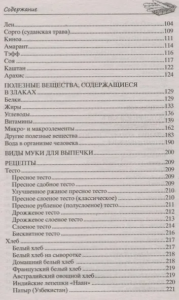 Хлеб вкусный, целебный. Печем, едим, лечимся - фото 3
