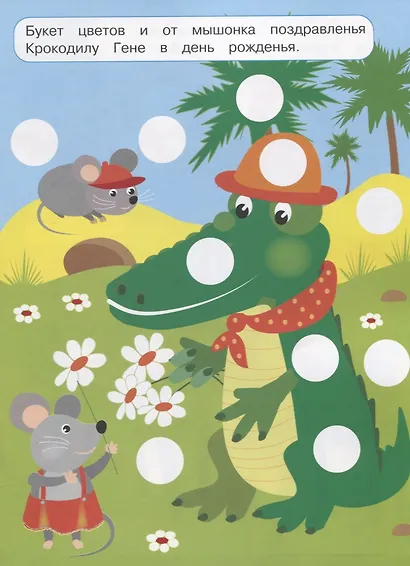 Львенок. Наклей кружочки. 100 наклеек! - фото 3