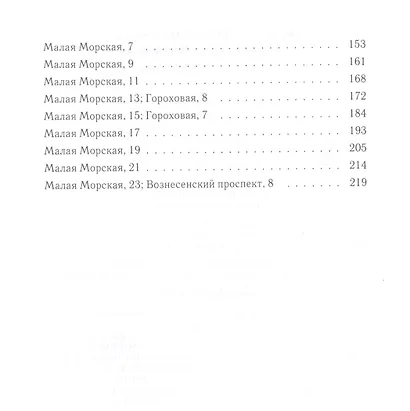 Малая Морская улица - фото 3