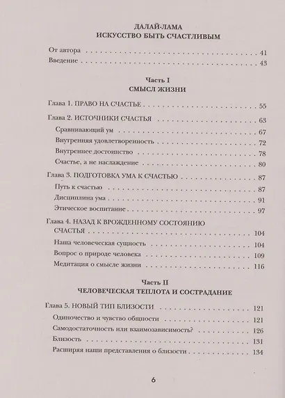 Искусство быть счастливым (оф. 7БЦ) (новое оформление) (Далай-лама ...