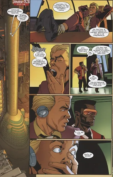 Комикс Человек-паук 2099 Т. 2 Паучьи миры (м) Дэвид - фото 3