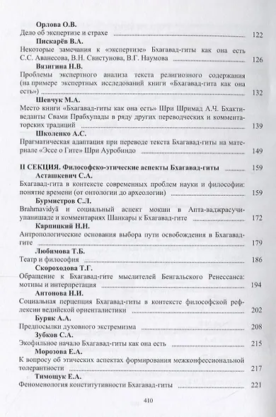 Бхагавад-гита в истории и в современном обществе. Материалы V Всероссийской научной конференции (Томск, 24-25 февраля 2012 г.) - фото 3